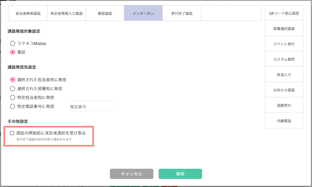 通知先部署選択画面