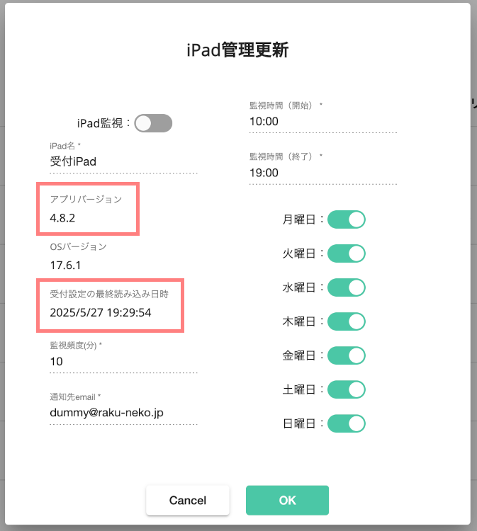 通知先部署選択画面