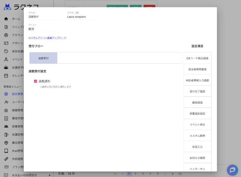 退館通知フローの担当者通知設定画面
